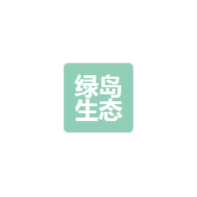 長沙綠島生態科技有限公司